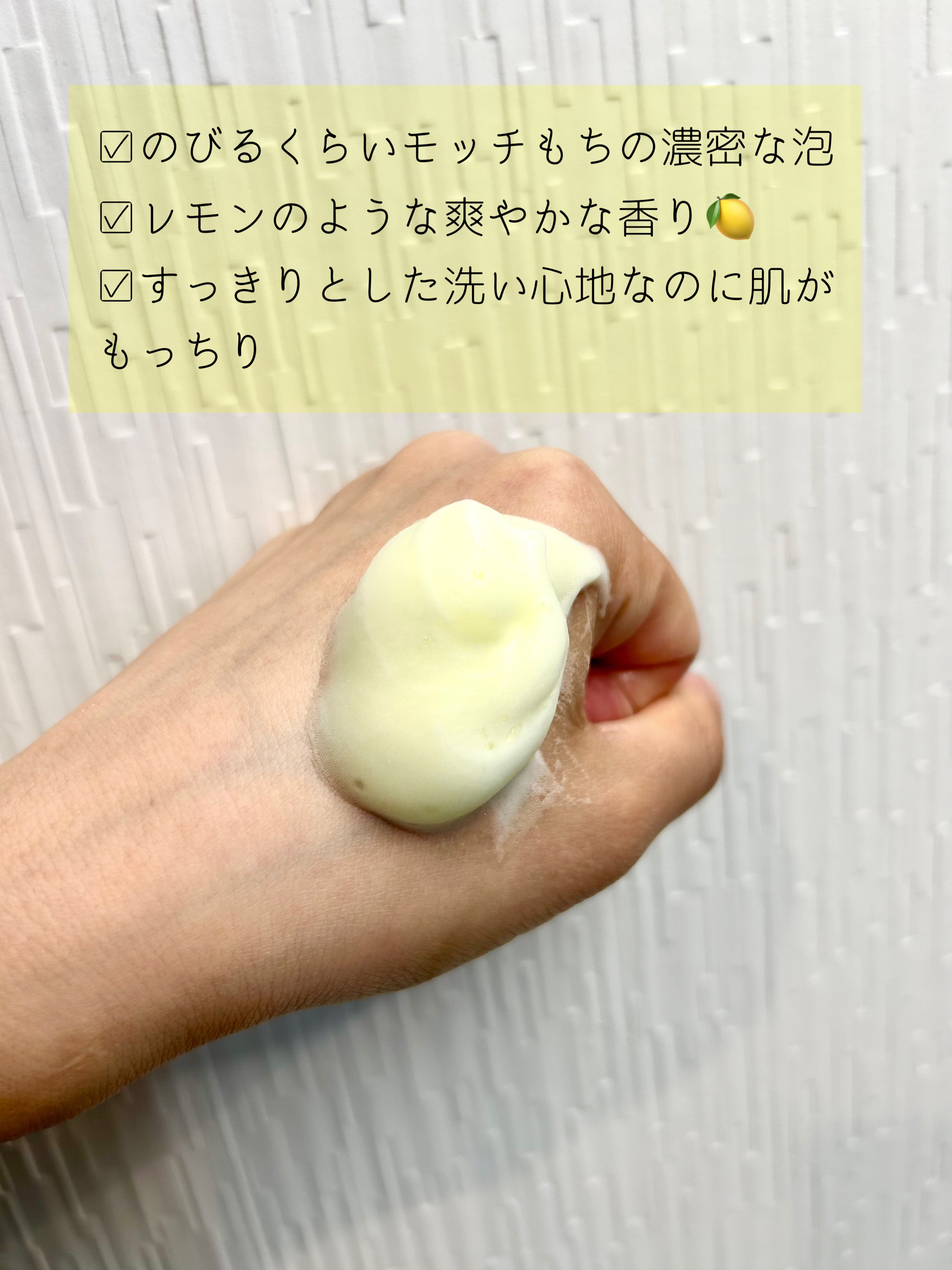 モッチスキン吸着泡洗顔FL(レモン)/MoccHi SKIN/泡洗顔を使ったクチコミ（3枚目）