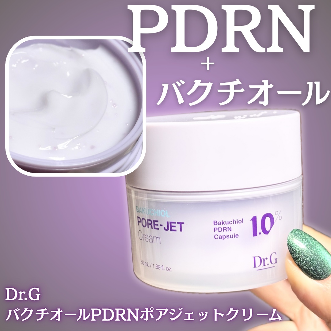 ドクタージー バクチオールポアジェットクリーム/Dr.G/フェイスクリームを使ったクチコミ（1枚目）