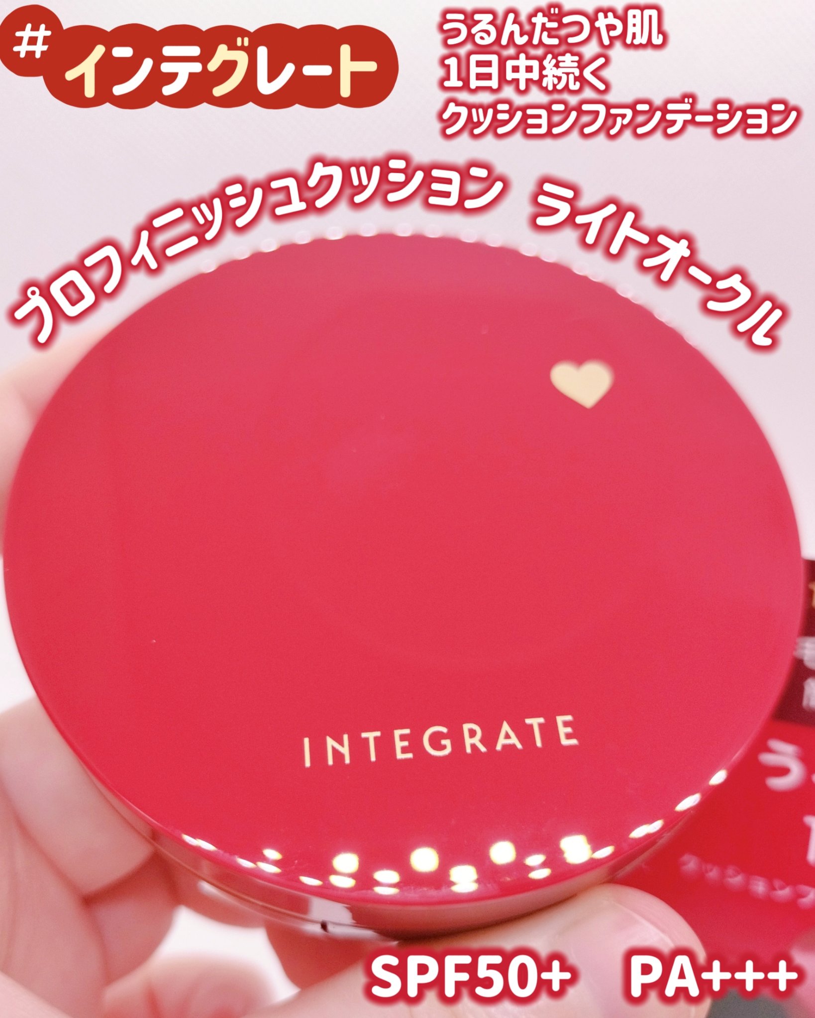 インテグレート プロフィニッシュクッション/インテグレート/クッションファンデーションを使ったクチコミ（1枚目）