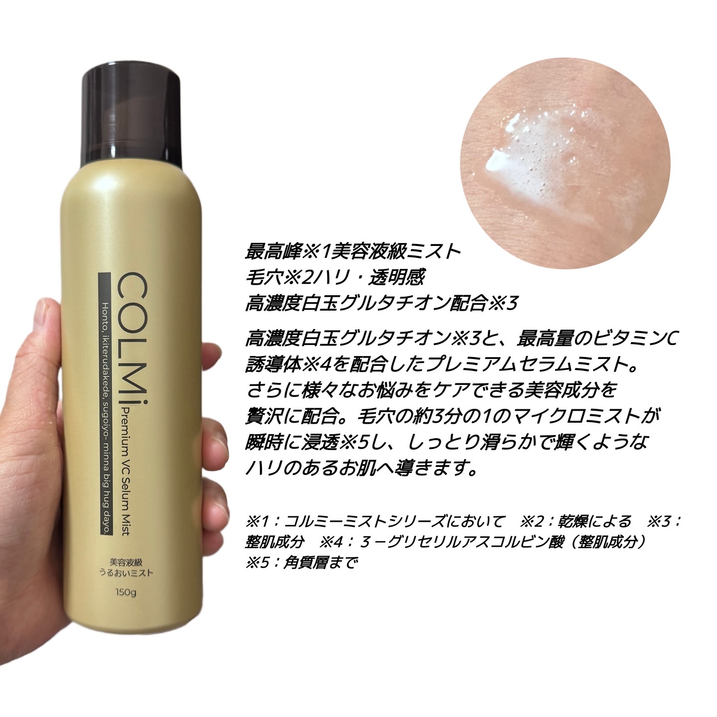 コルミー　プレミアムVC　セラムミスト/コルミー/ミスト状化粧水を使ったクチコミ（2枚目）