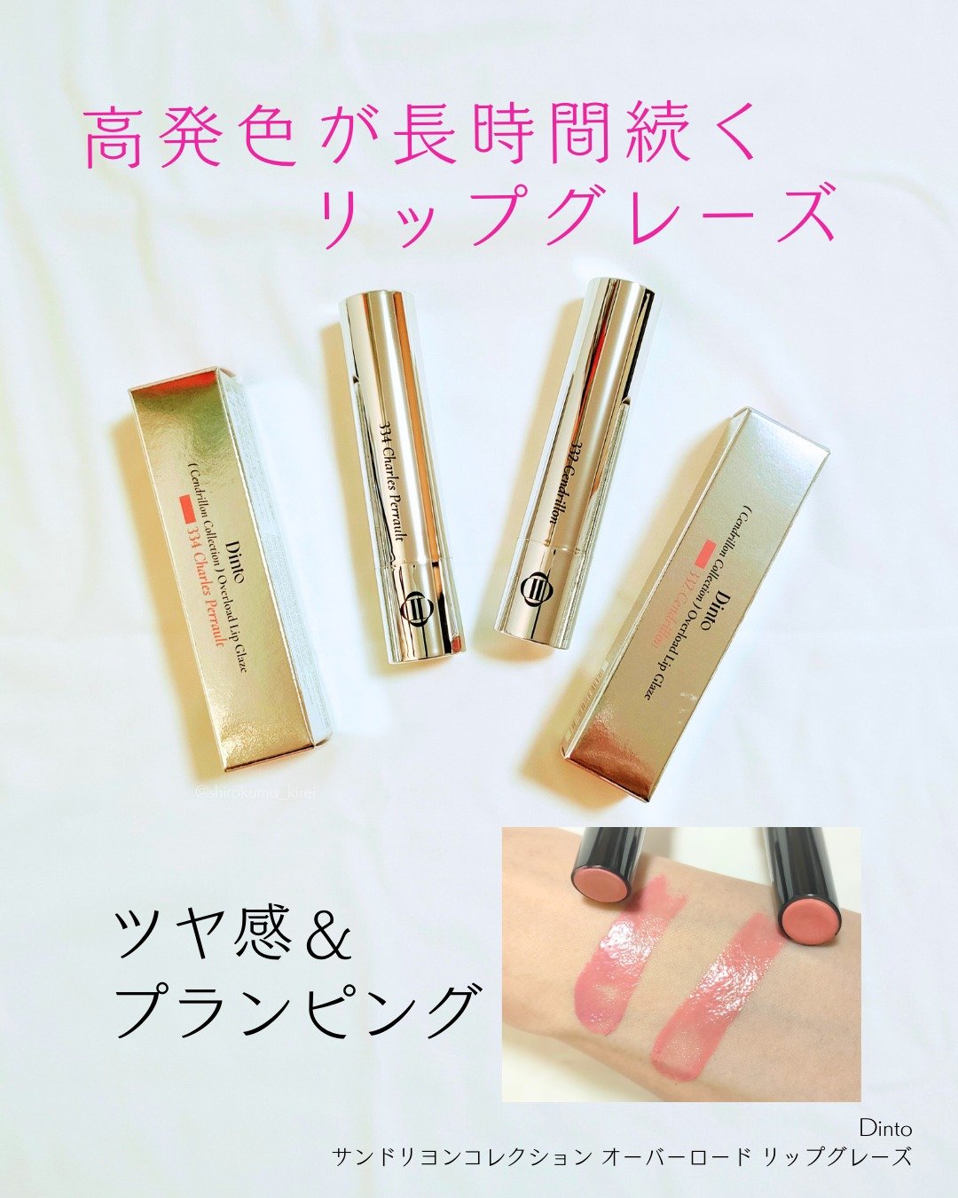 オーバーロードリップグレイズ/Dinto/口紅を使ったクチコミ（1枚目）