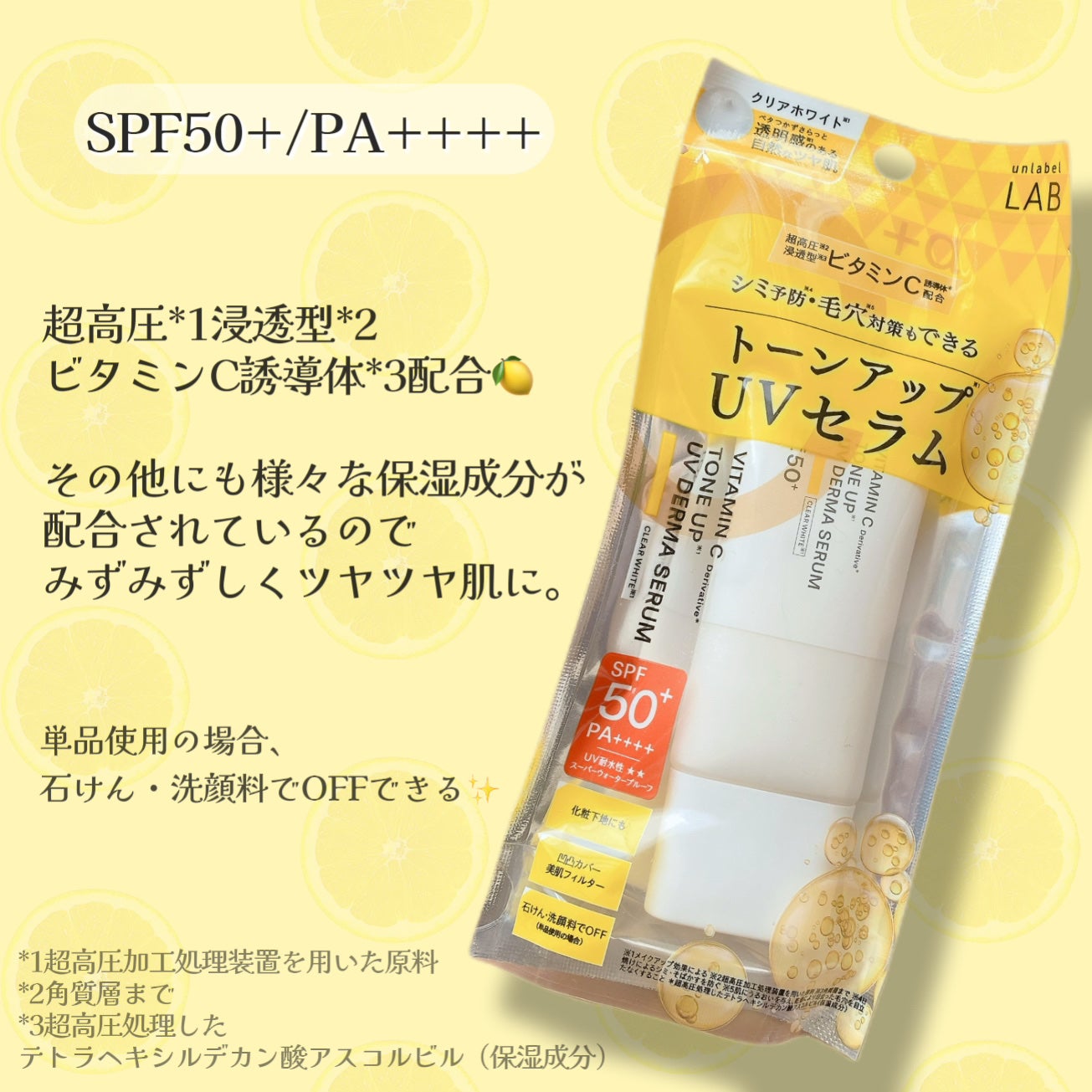 アンレーベル ラボ V トーンアップ UVセラム/unlabel/日焼け止めクリームを使ったクチコミ(2枚目)