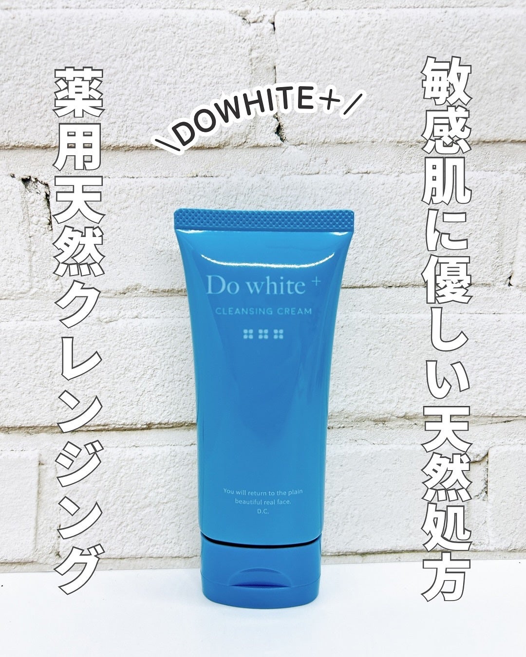 cleansing cream/Do white+/クレンジングクリームを使ったクチコミ(1枚目)