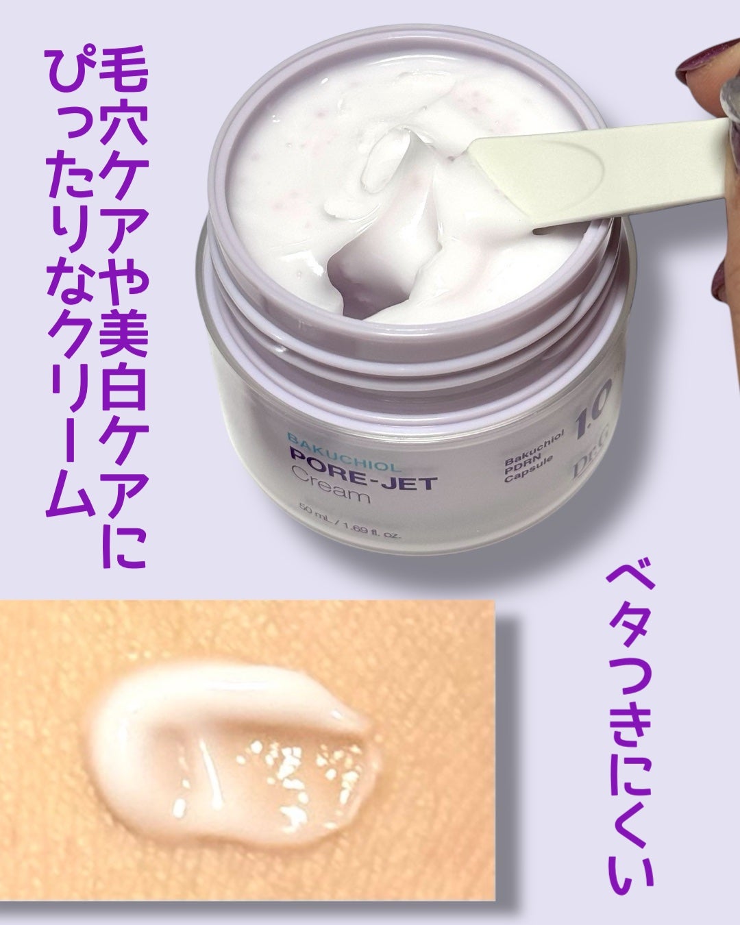 ドクタージー バクチオールポアジェットクリーム/Dr.G/フェイスクリームを使ったクチコミ(2枚目)
