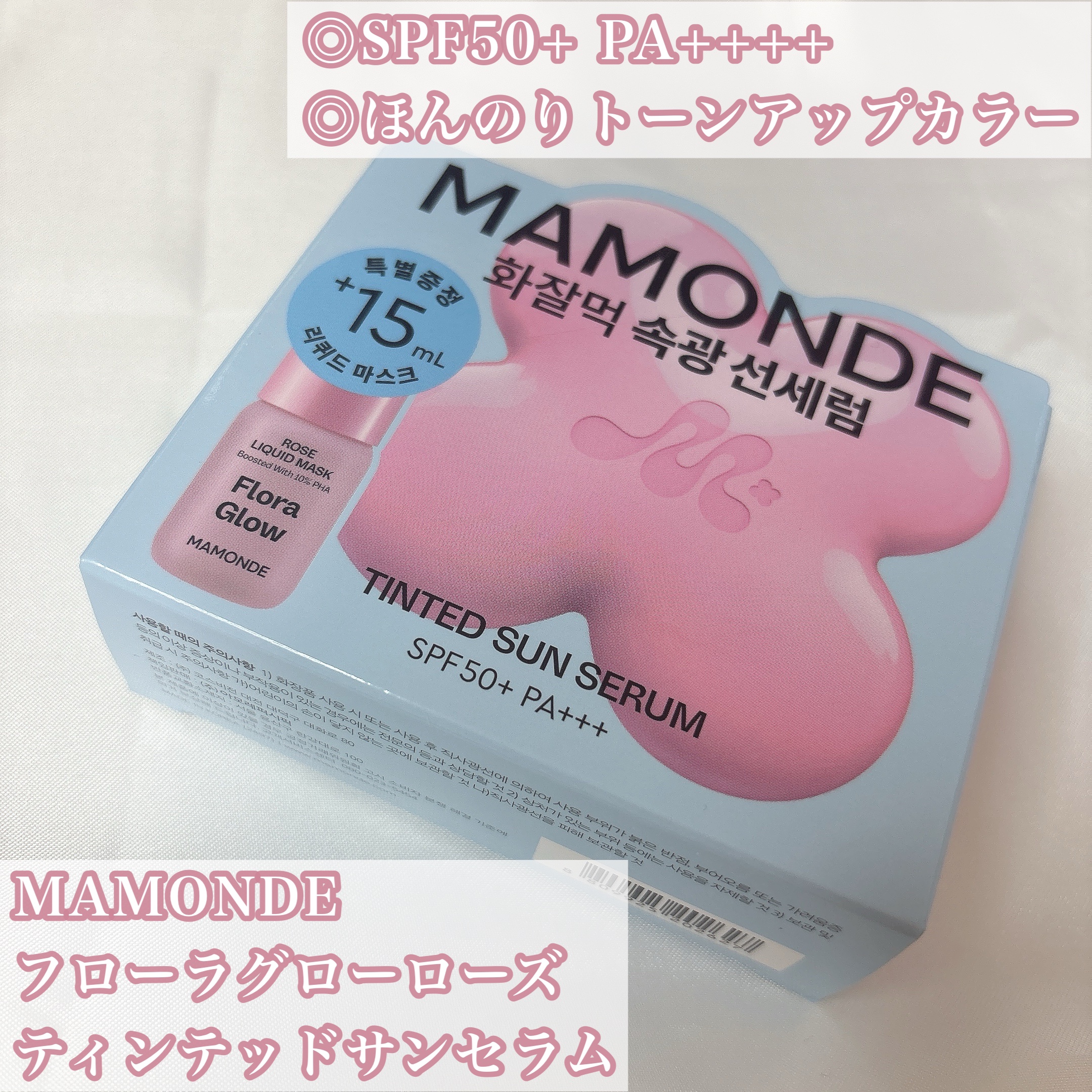 フローラ グロー ローズ ティンテッド サンセラム SPF50+ PA+++/Mamonde/日焼け止めローションを使ったクチコミ（2枚目）