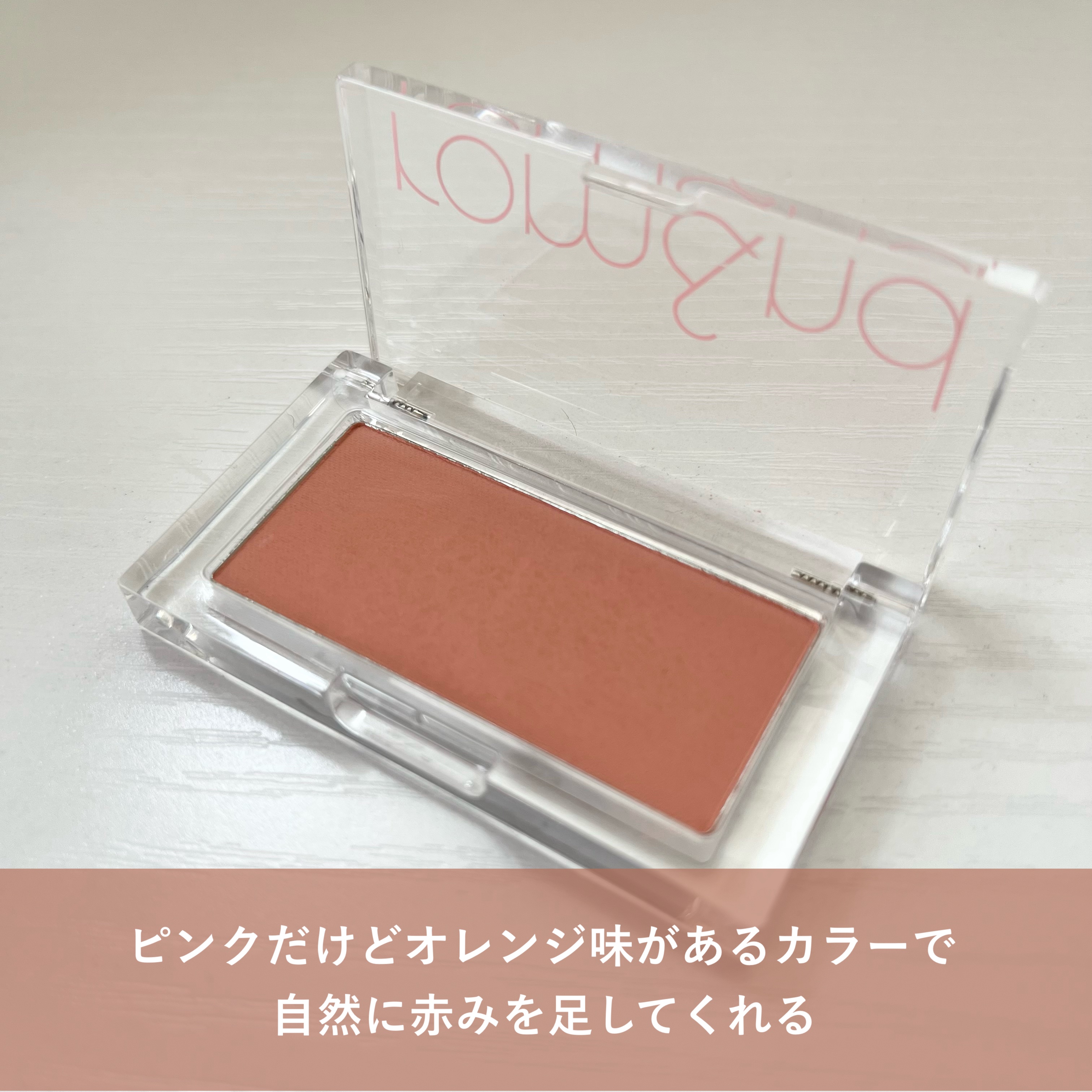 ベターザンチーク/rom&nd/パウダーチークを使ったクチコミ（3枚目）