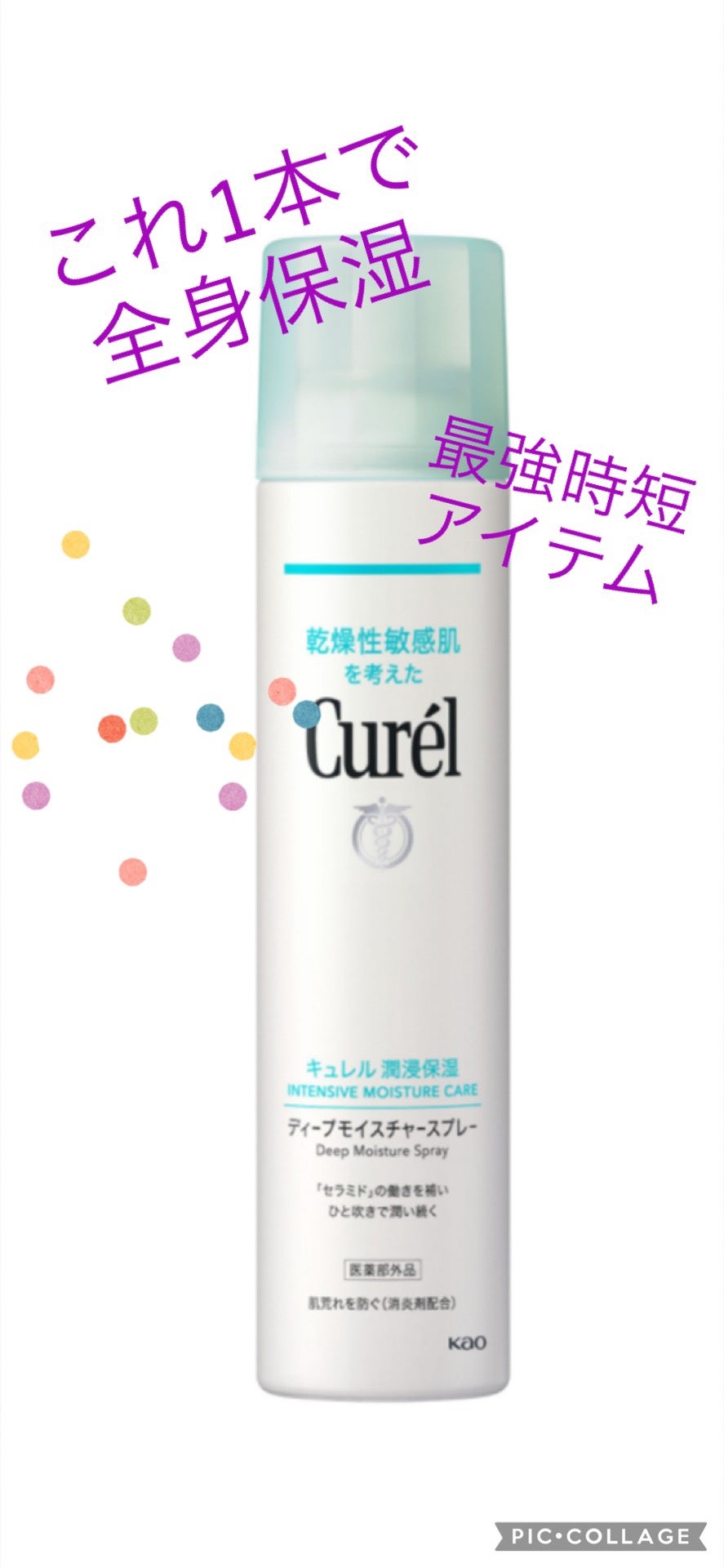 ディープモイスチャースプレー/キュレル/ミスト状化粧水を使ったクチコミ(1枚目)