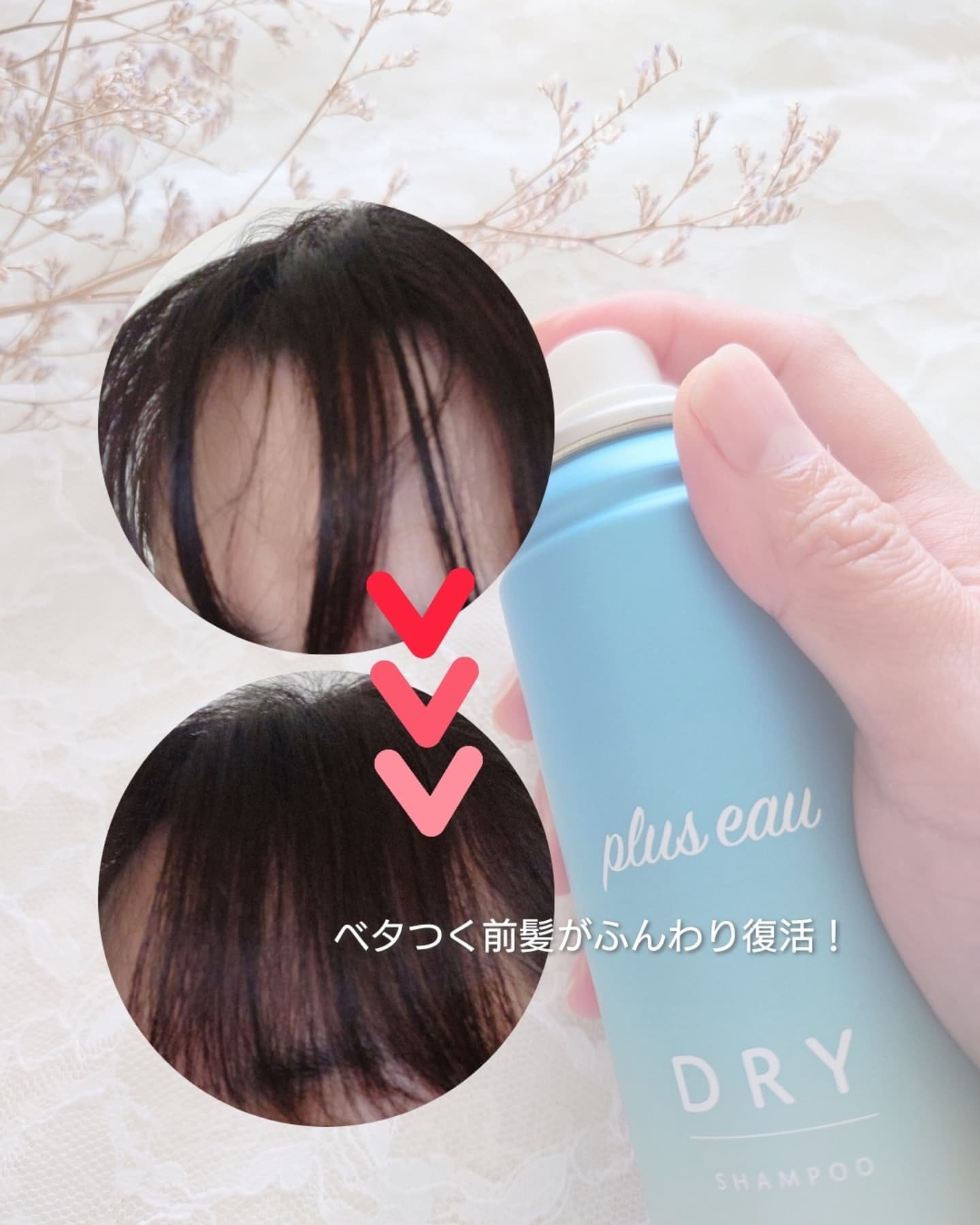 プリュスオー 2wayドライシャンプー/plus eau/ドライシャンプーを使ったクチコミ（3枚目）