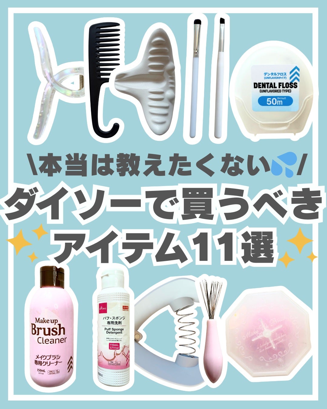 パフ・スポンジ専用洗剤/DAISO/その他化粧小物を使ったクチコミ(1枚目)