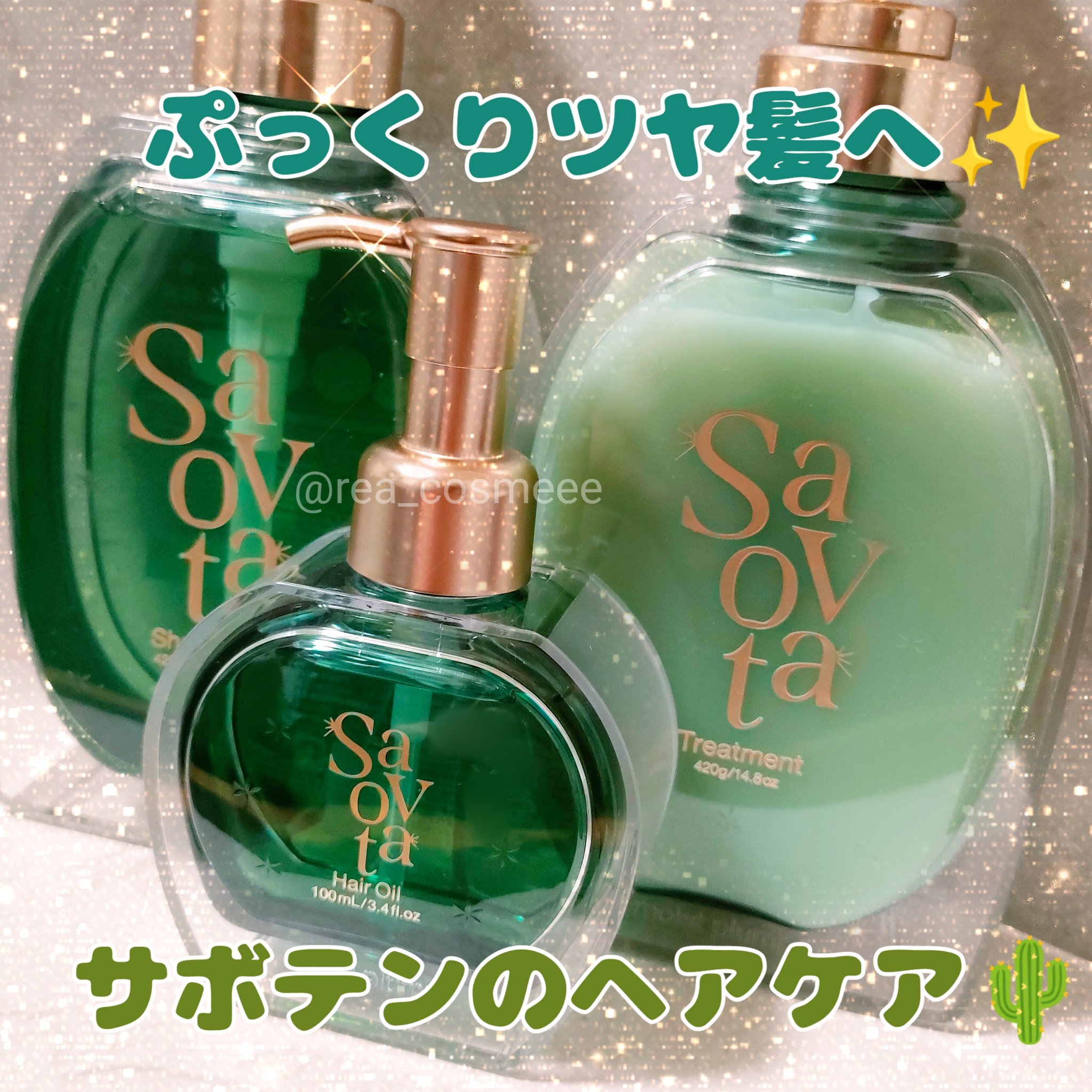 サボンドサボタ　モイストプランプシャンプー/ヘアトリートメント/Savon du Savota/シャンプー・コンディショナーを使ったクチコミ（1枚目）
