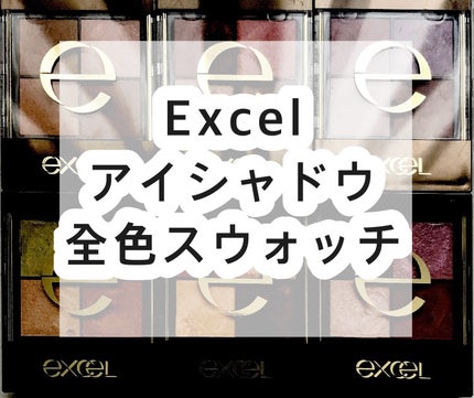 リアルクローズシャドウ/excel/アイシャドウパレットを使ったクチコミ(1枚目)
