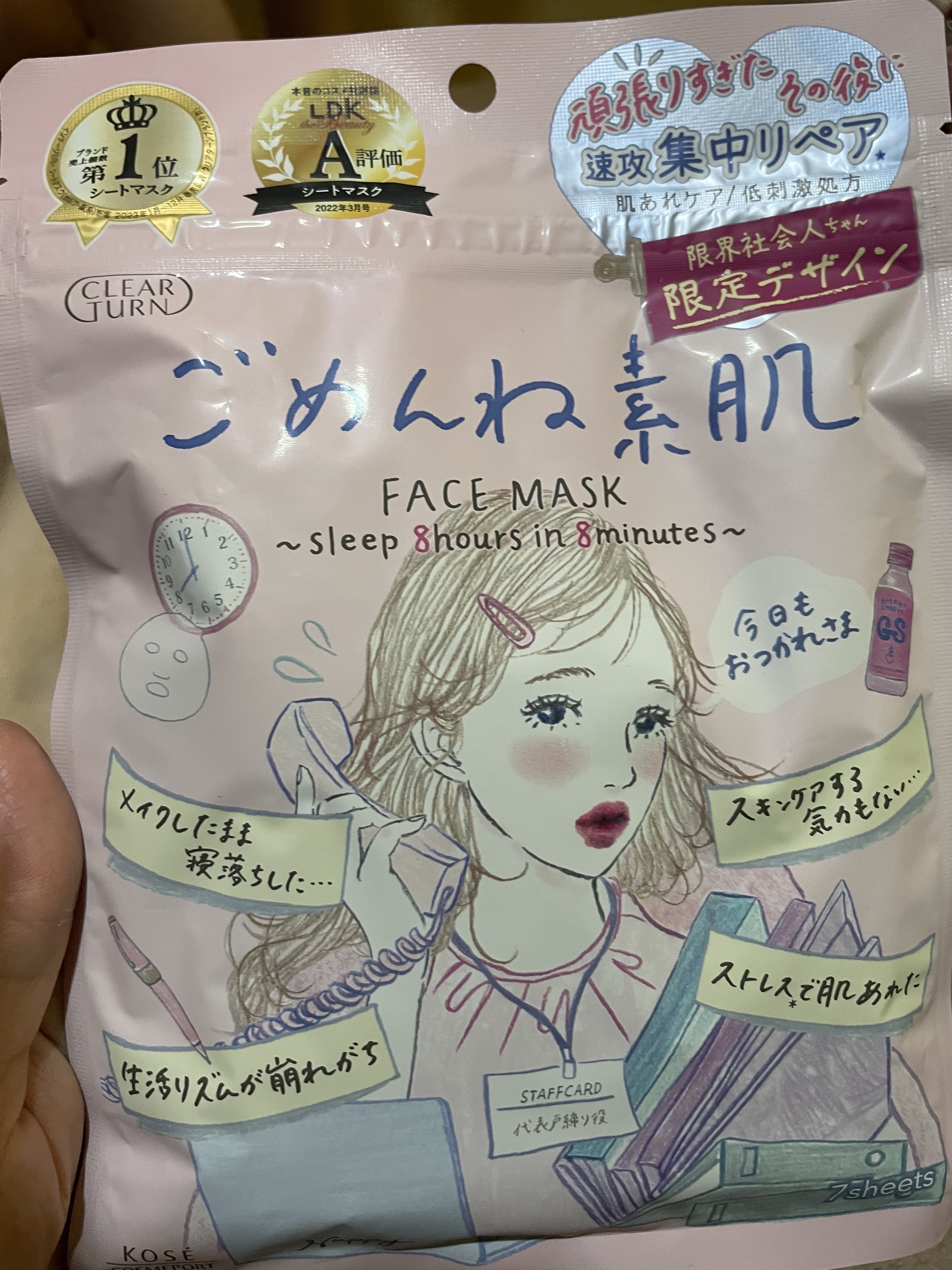 ごめんね素肌マスク 限界社会人ちゃん（7枚入）/クリアターン/シートマスク・パックを使ったクチコミ（1枚目）