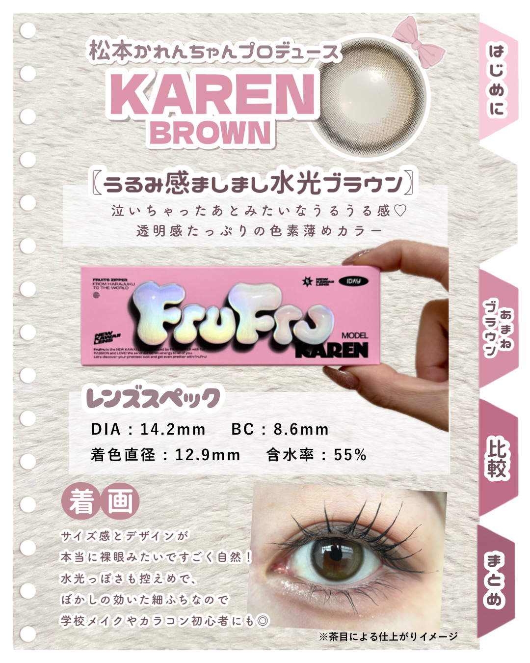 FruFru 1day KAREN BROWN（カレンブラウン）/FruFru/ワンデー（１DAY）カラコンを使ったクチコミ（3枚目）