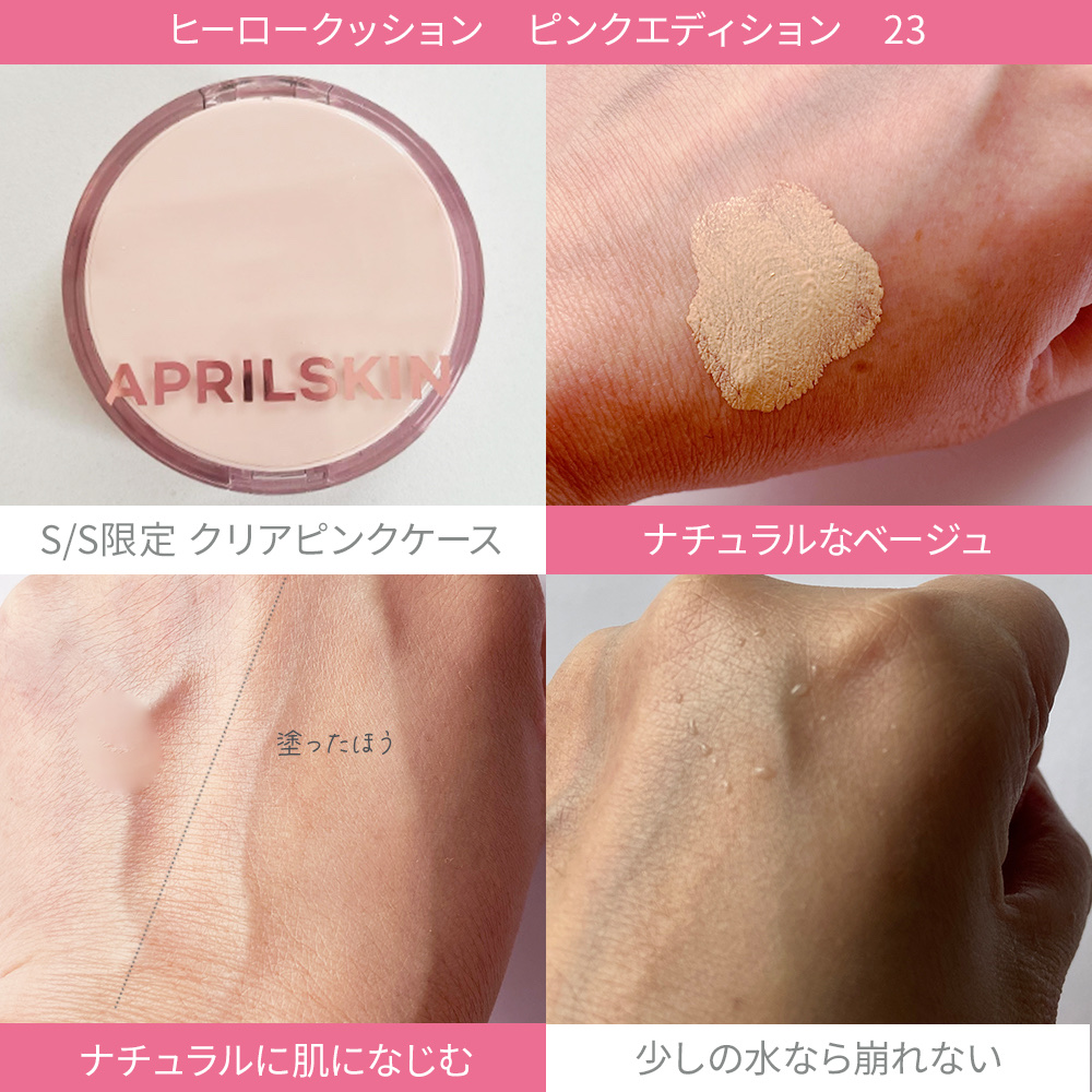 ヒーロークッション＋レフィルセット/APRILSKIN/クッションファンデーションを使ったクチコミ（3枚目）