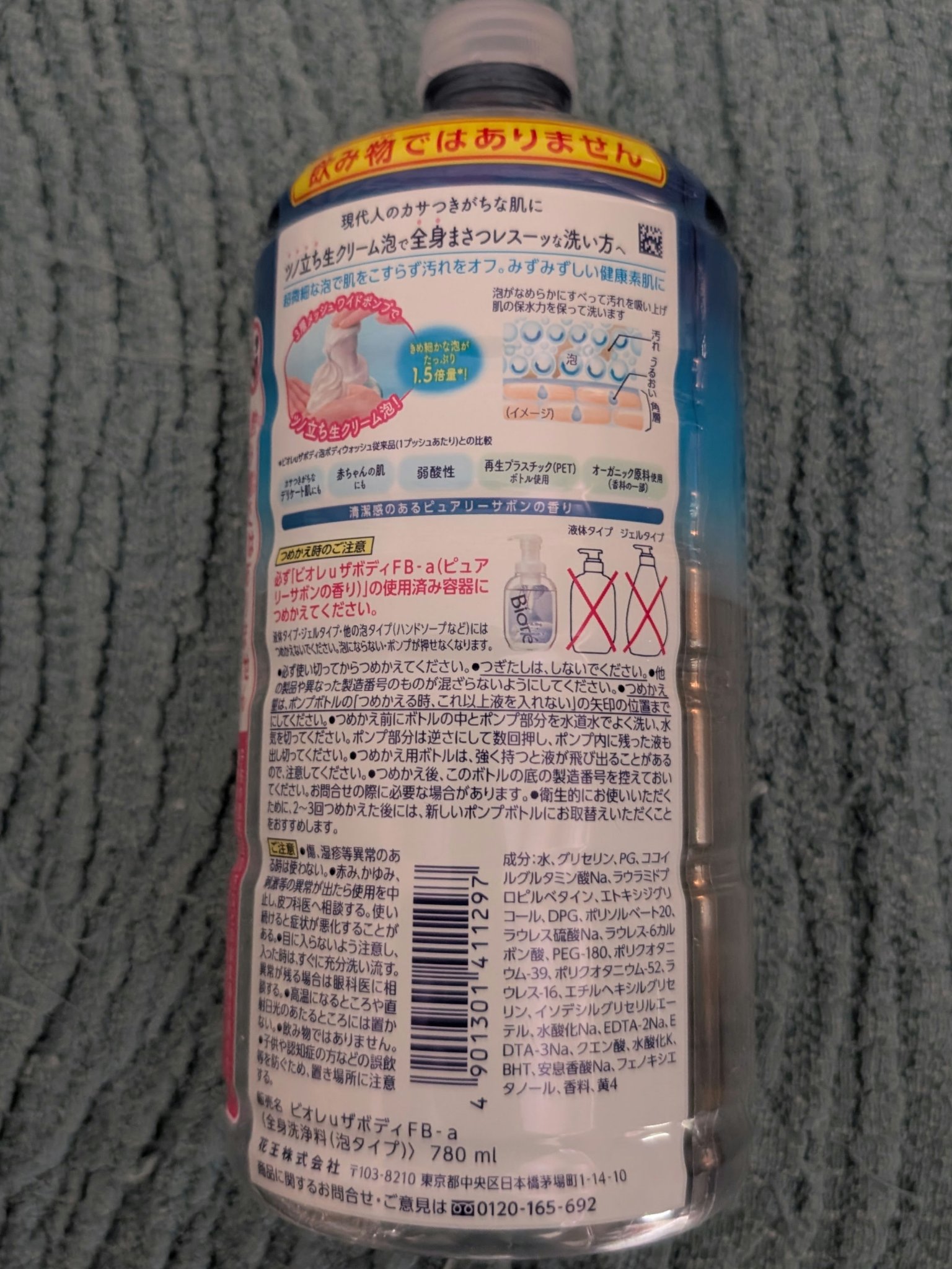 ザ ボディ 泡タイプ ピュアリーサボンの香り 詰替用 780ml/ビオレu/ボディソープを使ったクチコミ（2枚目）