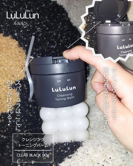 ルルルンクレンジング トーニングバーム CLEAR BLACK/ルルルン/クレンジングバームを使ったクチコミ(5枚目)
