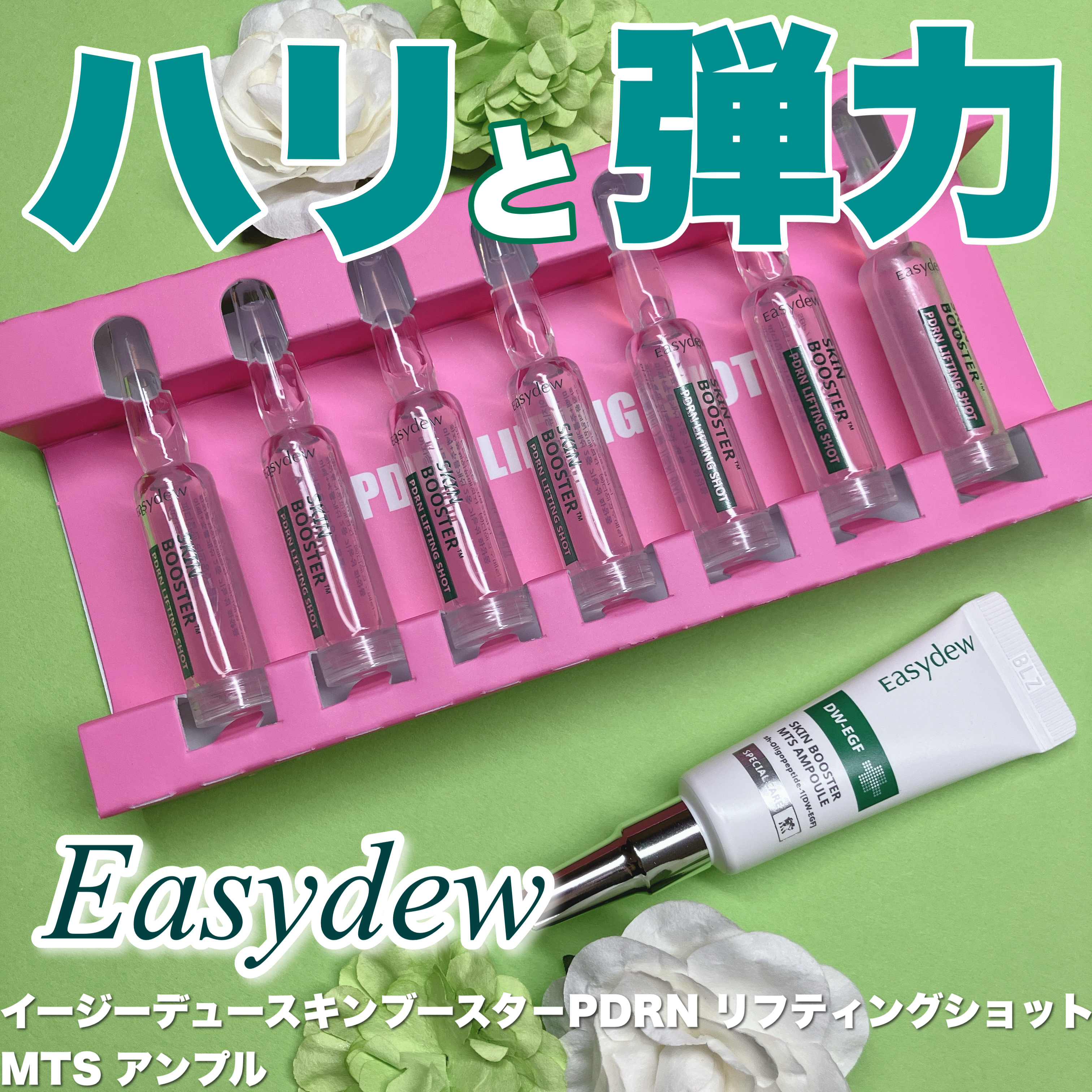 Easydew スキンブースター  PDRNリフティングショットアンプル/Easydew/美容液を使ったクチコミ（1枚目）