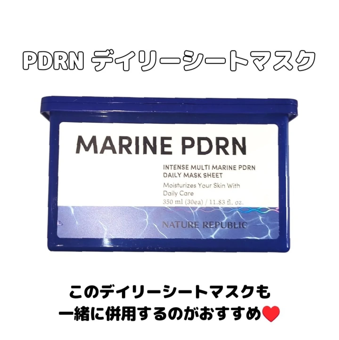 マリンPDRNデイリーシートマスク/ネイチャーリパブリック/シートマスク・パックを使ったクチコミ（3枚目）