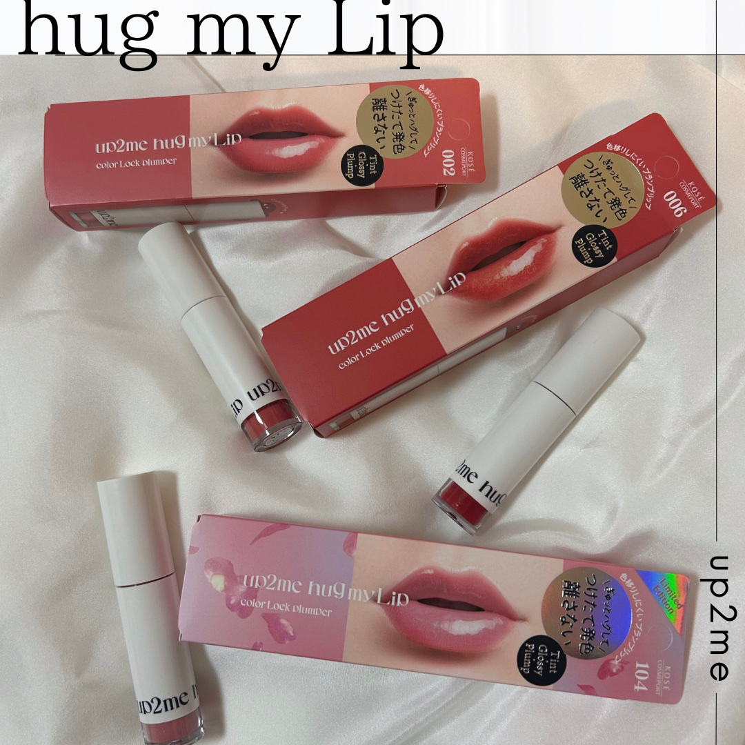 アップトゥーミー　ハグマイリップ　カラーロックプランパー/up2me/リッププランパーを使ったクチコミ（1枚目）