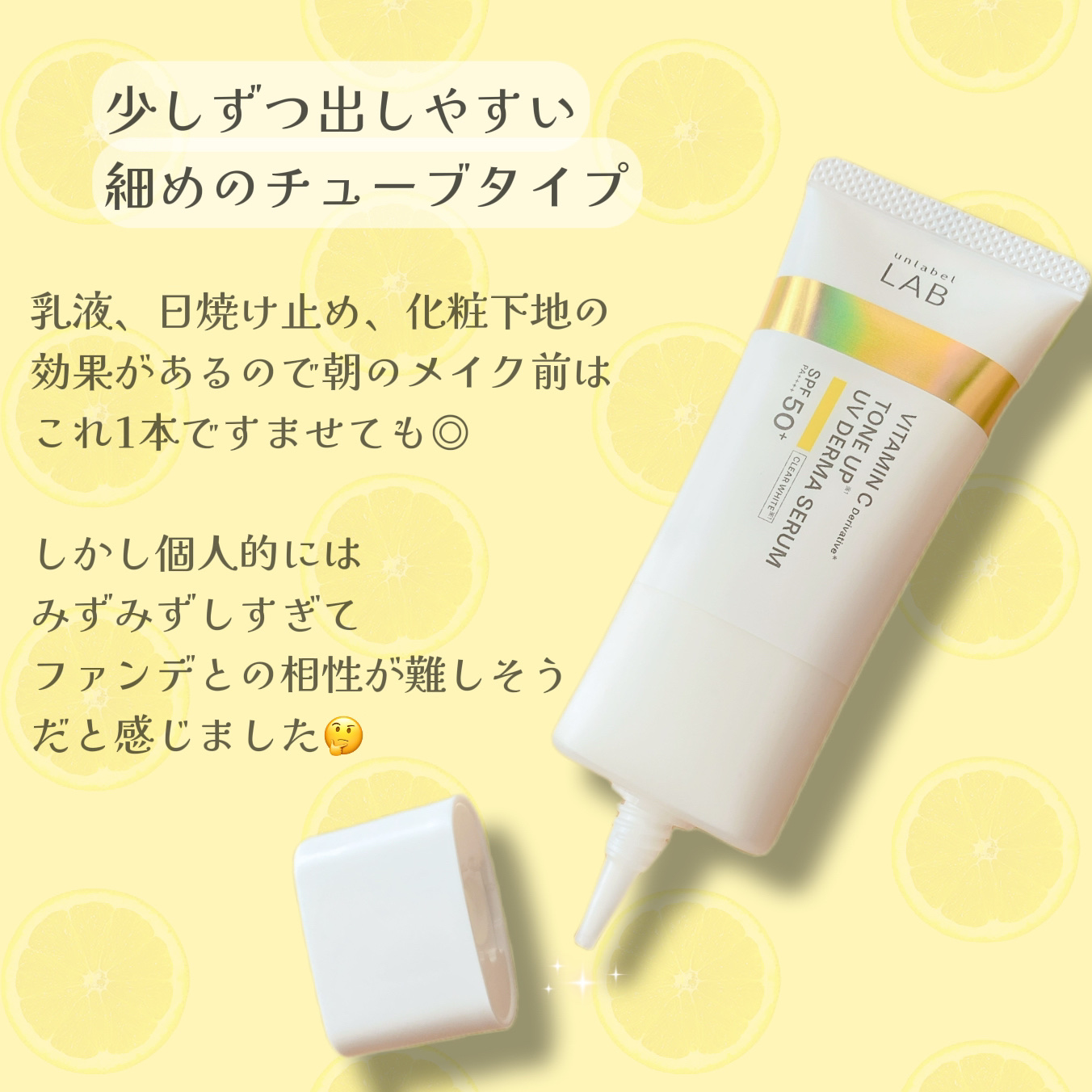 アンレーベル ラボ V トーンアップ UVセラム/unlabel/日焼け止めクリームを使ったクチコミ（3枚目）