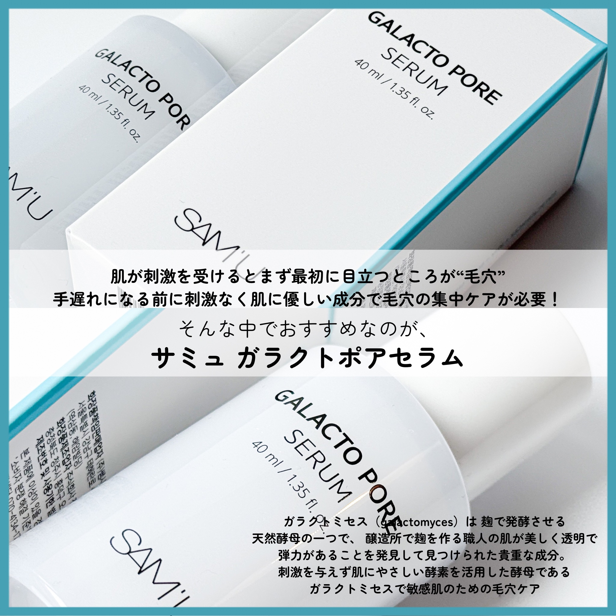 サミュ ガラクトポア セラム/SAM'U/美容液を使ったクチコミ（2枚目）
