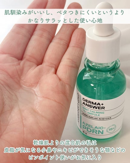 ダーマアンサーアゼライン酸ミントアンプル/CNP Laboratory/美容液を使ったクチコミ(4枚目)