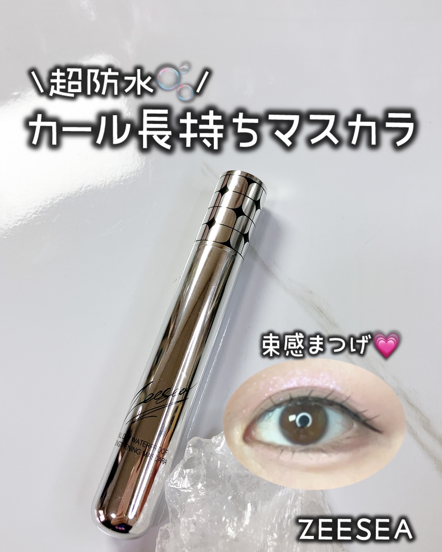 防水カーリングマスカラ/ZEESEA/マスカラを使ったクチコミ（1枚目）