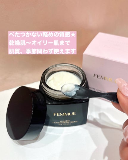 試してみた】ルミエール コンセントレートクリーム FEMMUEの効果 試してみた】ルミエール コンセントレートクリーム FEMMUEの効果