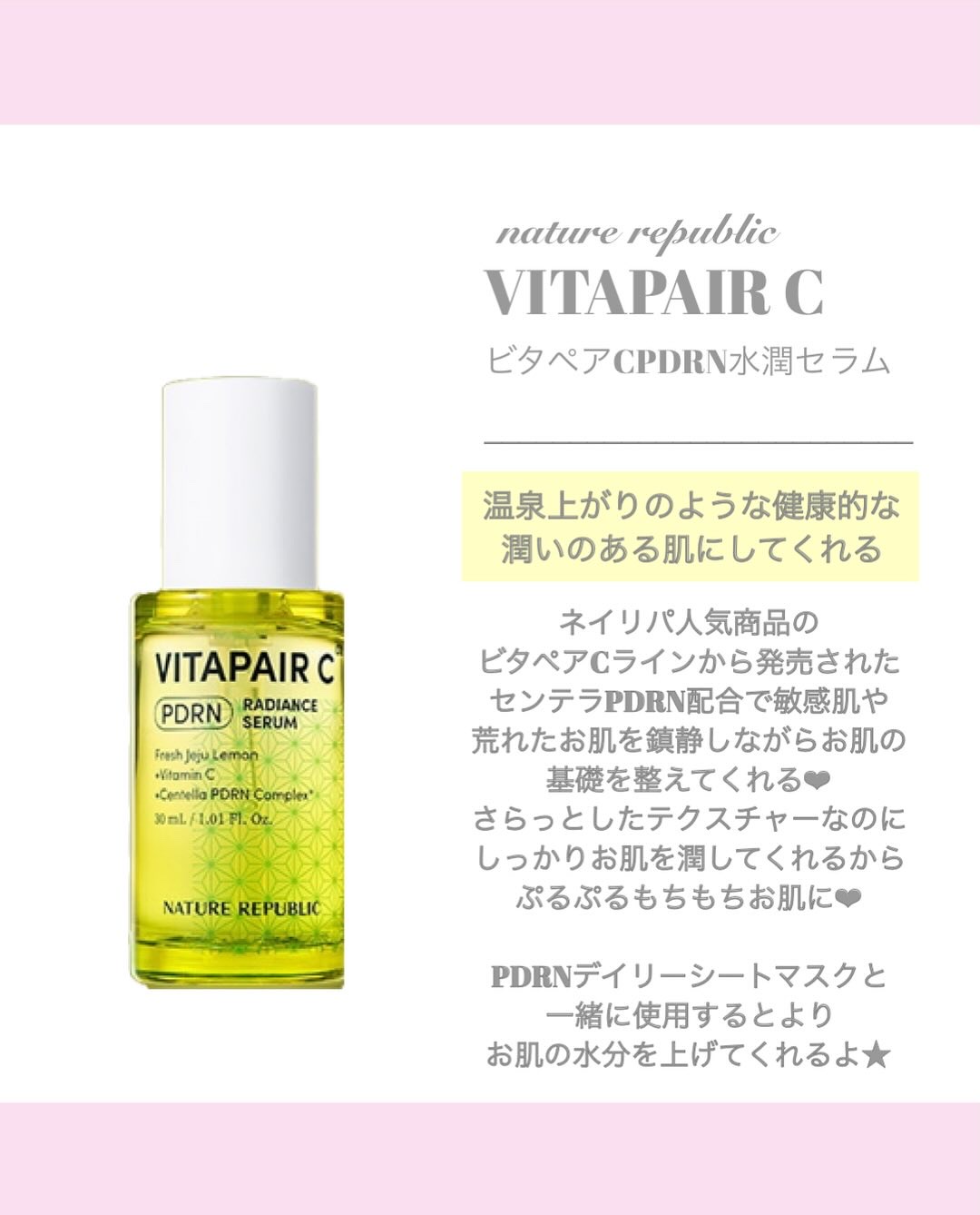 ビタペアCPDRN水潤セラム/ネイチャーリパブリック/美容液を使ったクチコミ（2枚目）