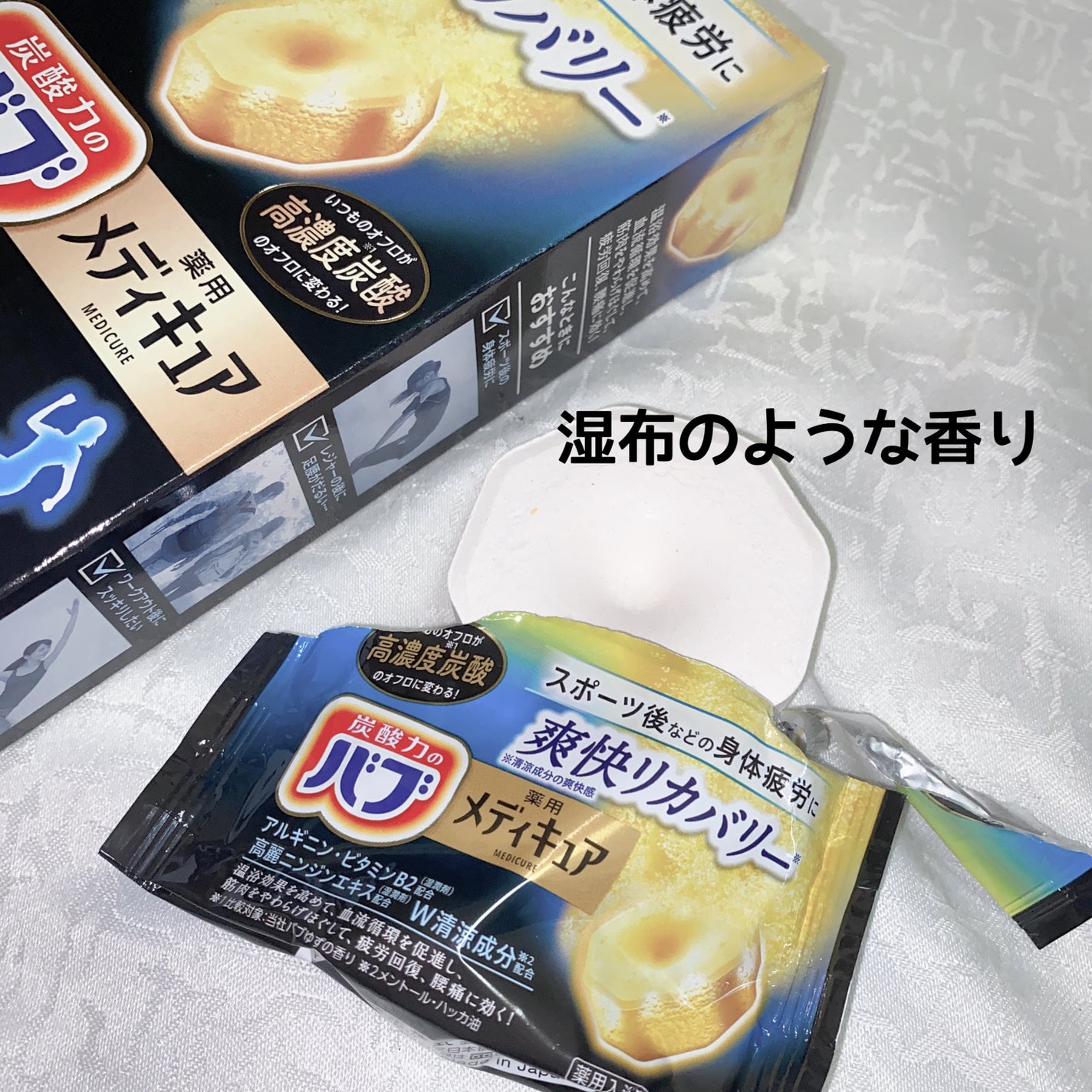 メディキュア 爽快リカバリー/バブ/炭酸系入浴剤を使ったクチコミ(2枚目)