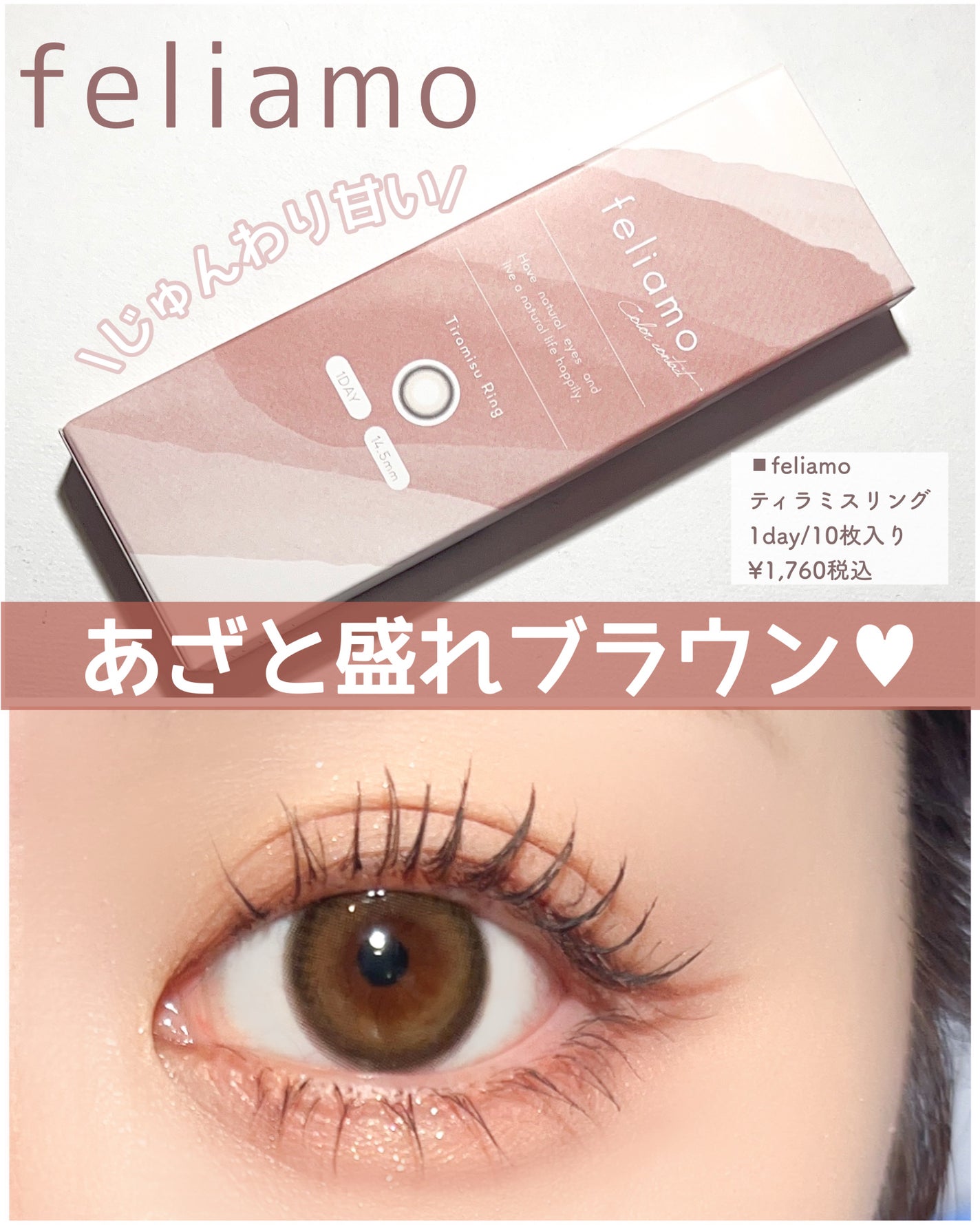 feliamo 1day/feliamo/ワンデー(1DAY)カラコンを使ったクチコミ(1枚目)