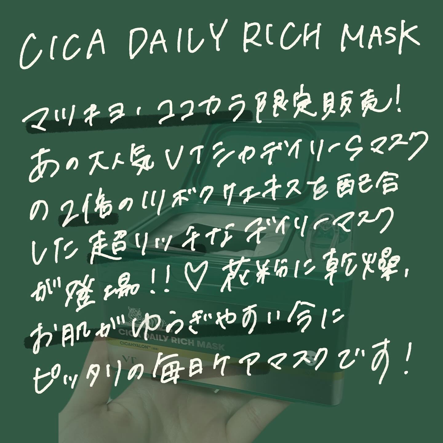 CICA デイリーリッチマスク/VT/シートマスク・パックを使ったクチコミ（2枚目）