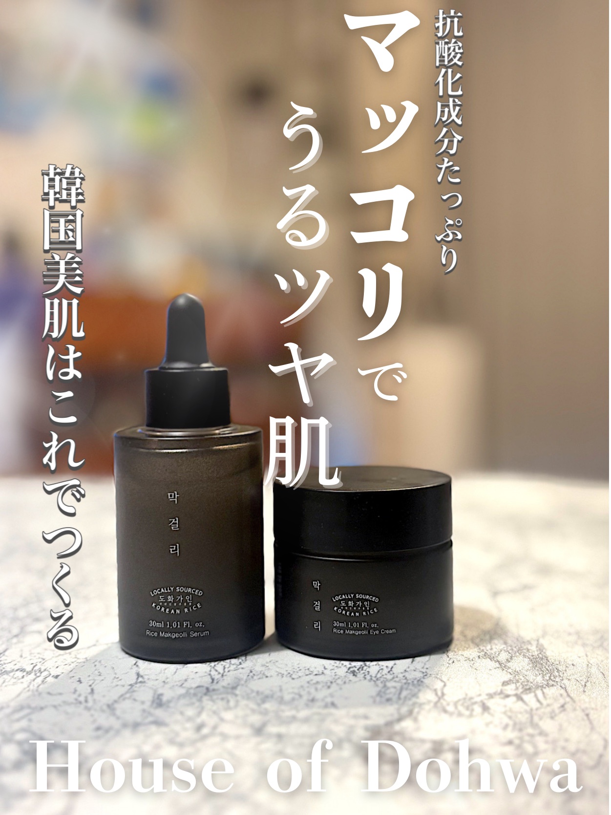 マッコリアイクリーム/House of Dohwa/アイケア・アイクリームを使ったクチコミ（1枚目）