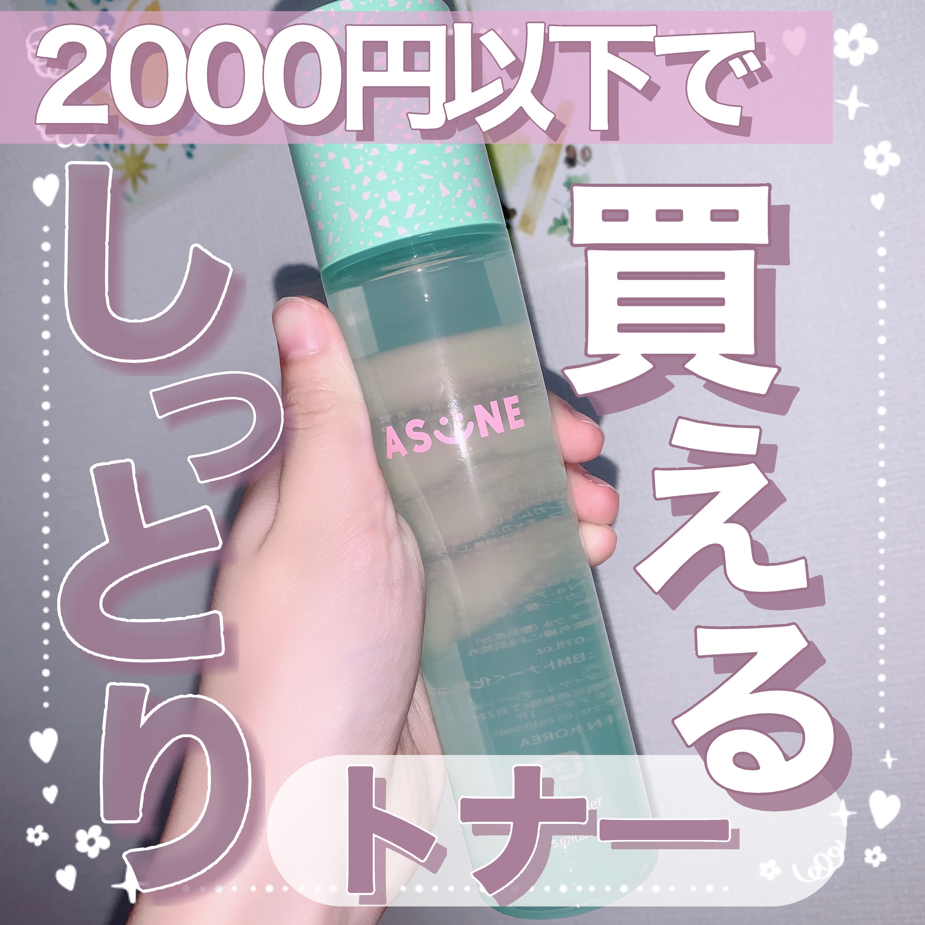 バンブートナー/ASUNE /化粧水を使ったクチコミ（1枚目）