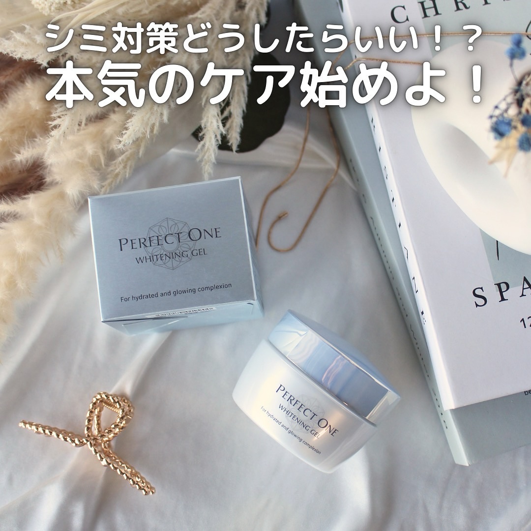 パーフェクトワン 薬用ホワイトニングジェル/パーフェクトワン/オールインワン化粧品を使ったクチコミ（1枚目）