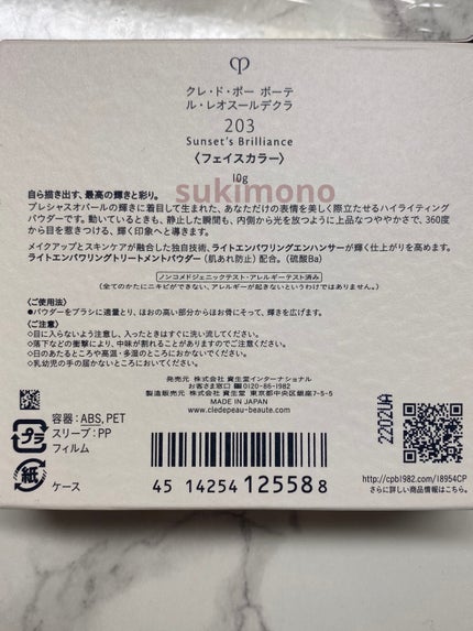 ル・レオスールデクラ /クレ・ド・ポー ボーテ/パウダーハイライトを使ったクチコミ(4枚目)