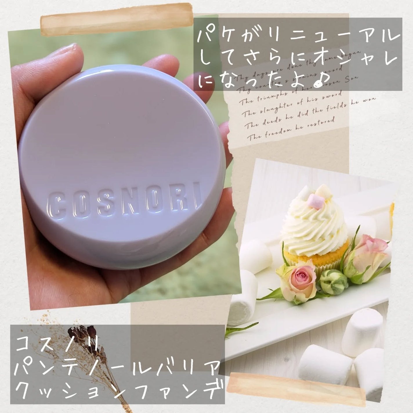 パンテノールバリアクッション/COSNORI/クッションファンデーションを使ったクチコミ(2枚目)