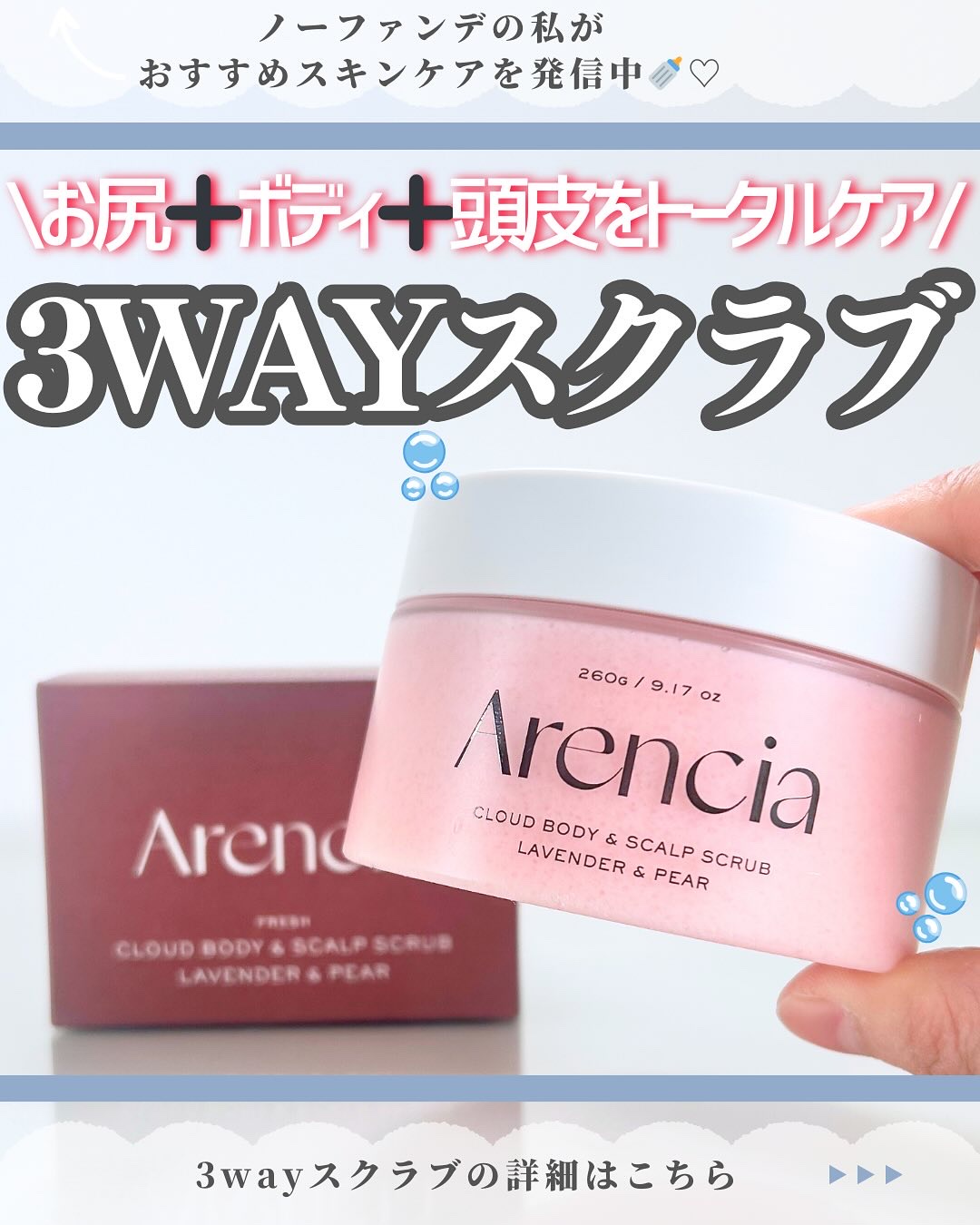 フレッシュクラウドスクラブ ラベンダー&ペア/アレンシア/ボディスクラブを使ったクチコミ（1枚目）