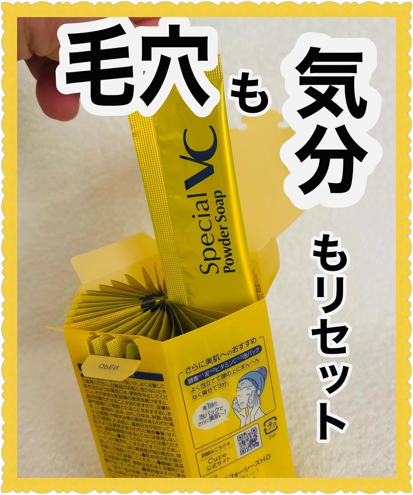 スペシャルパウダーソープVC/Cure/洗顔パウダーを使ったクチコミ(1枚目)