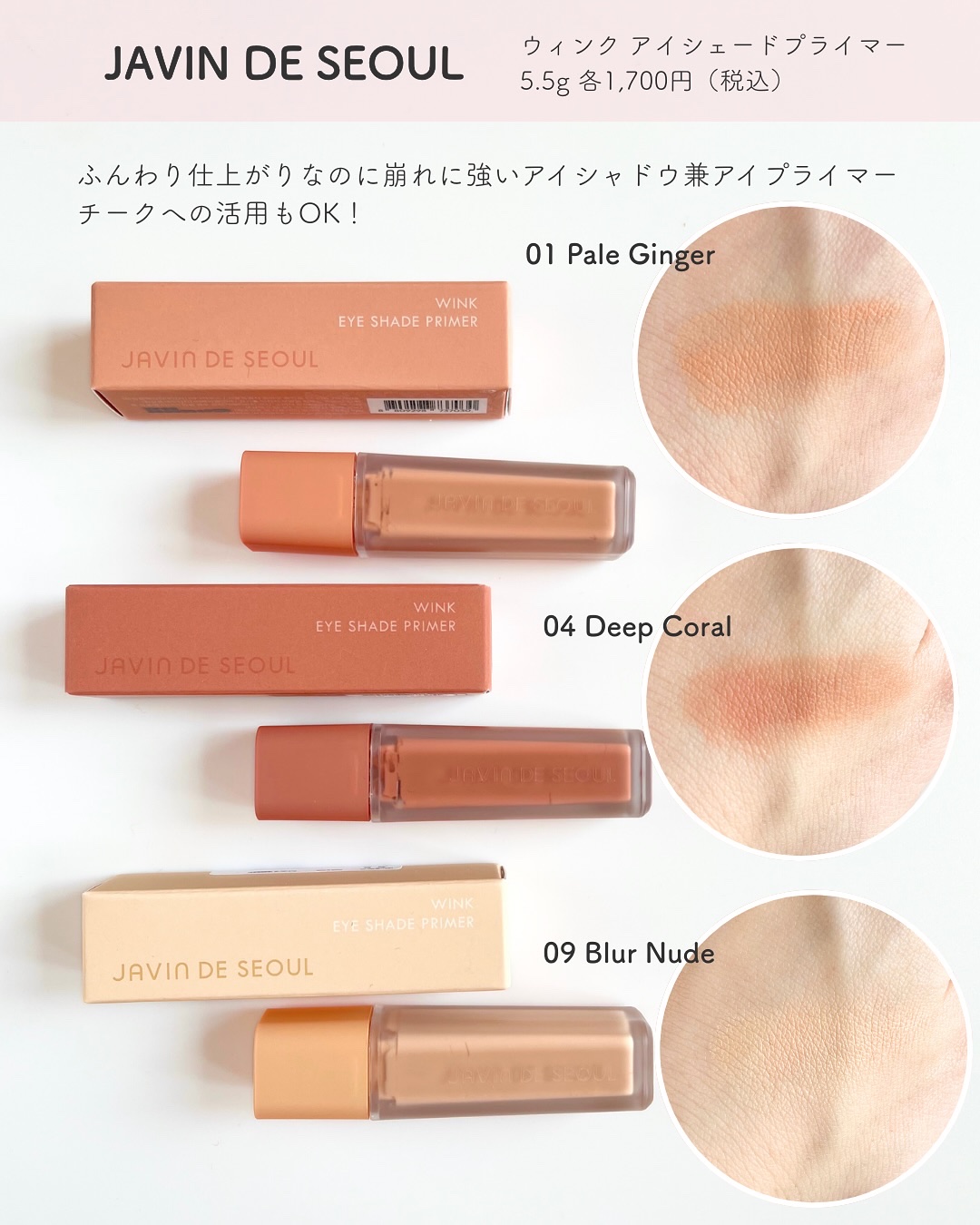 ウインク アイ シェード プライマー/Javin De Seoul/リキッドアイシャドウを使ったクチコミ（2枚目）