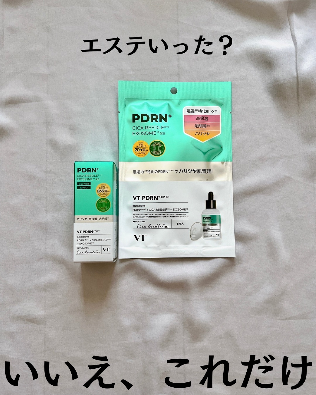リードルS PDRN+ セラム/VT/美容液を使ったクチコミ（2枚目）