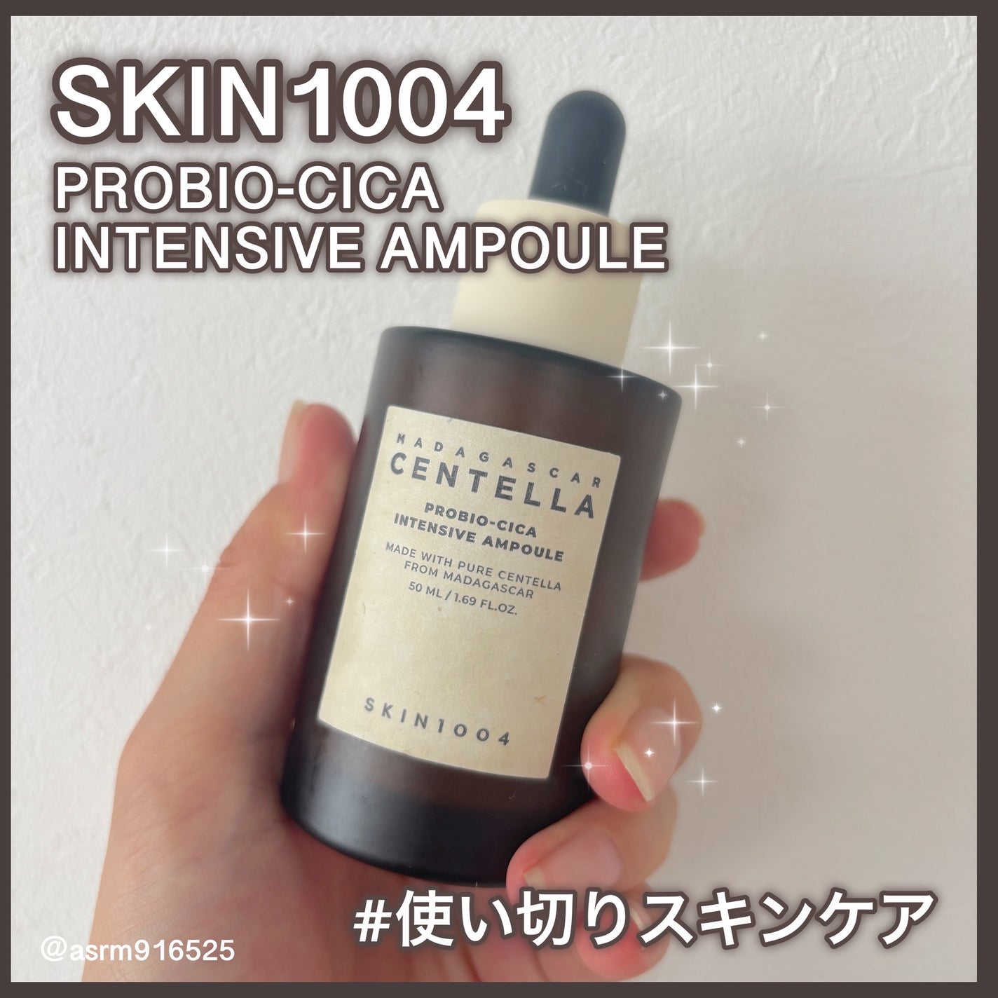 プロバイオシカ インテンシブ アンプル/SKIN1004/美容液を使ったクチコミ(1枚目)