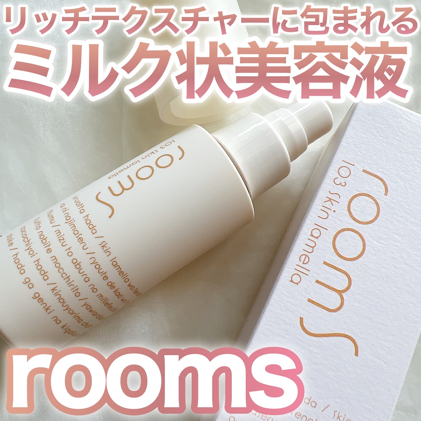 room S 103スキンラメラ/room S/美容液を使ったクチコミ（1枚目）