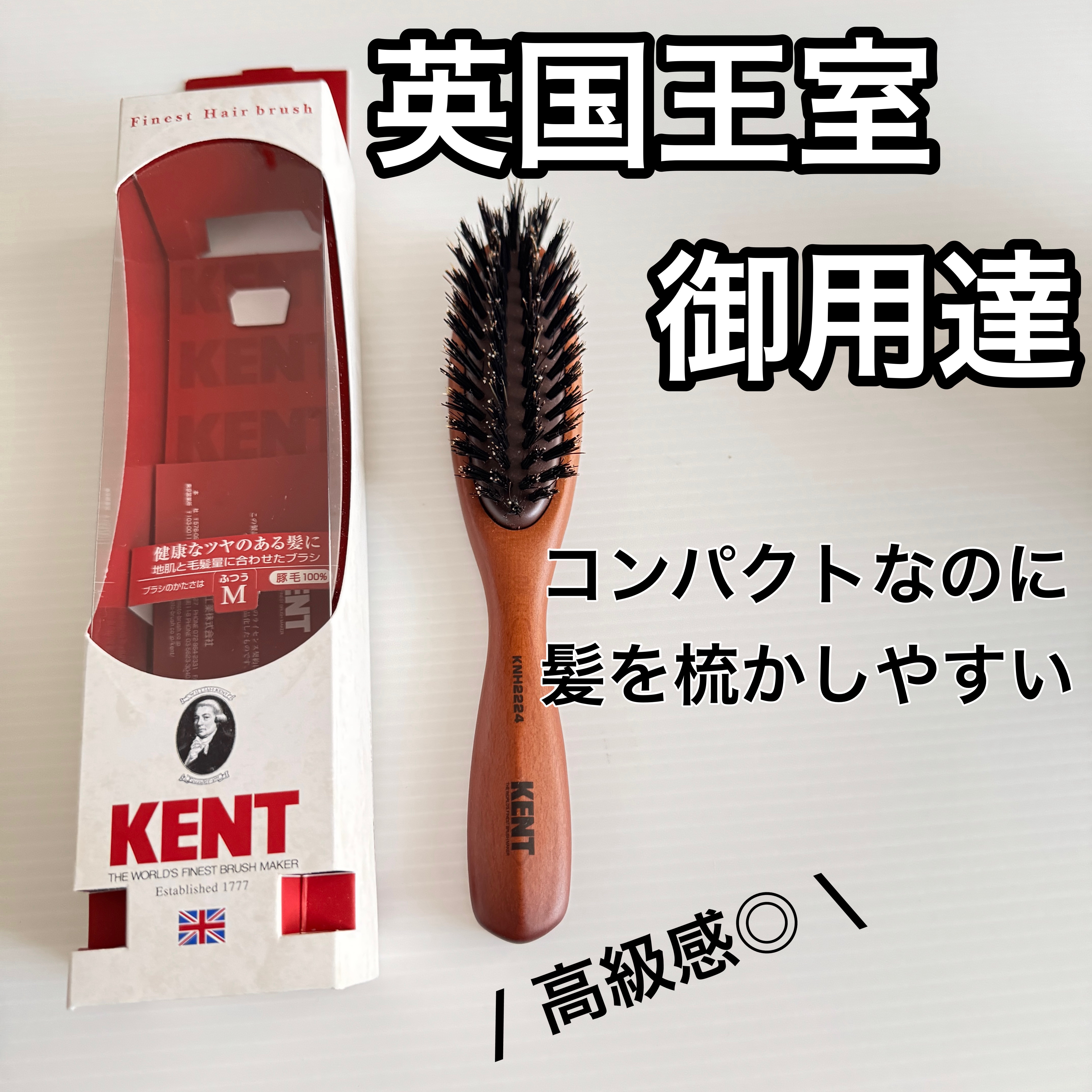 こちらのヘアブラシは、
天然木と天然毛(豚毛)が使用されているので

ふつうタイプ(M)でも硬めな使い心地ですが、
これが梳かしやすい！


髪に自然な艶とマッサージ効果によって
地肌の血行を促してくれます



こぶし2つ分くらいのサイズ