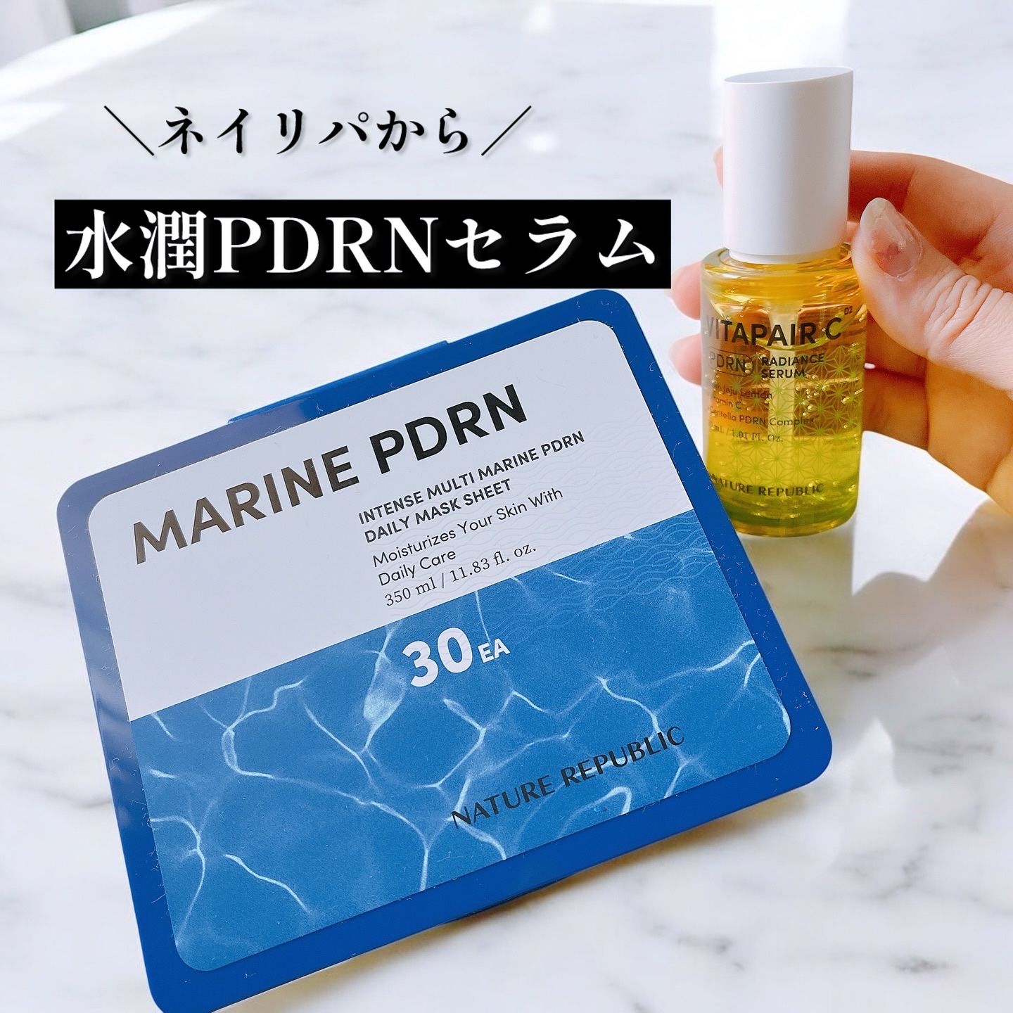マリンPDRNデイリーシートマスク/ネイチャーリパブリック/シートマスク・パックを使ったクチコミ（1枚目）