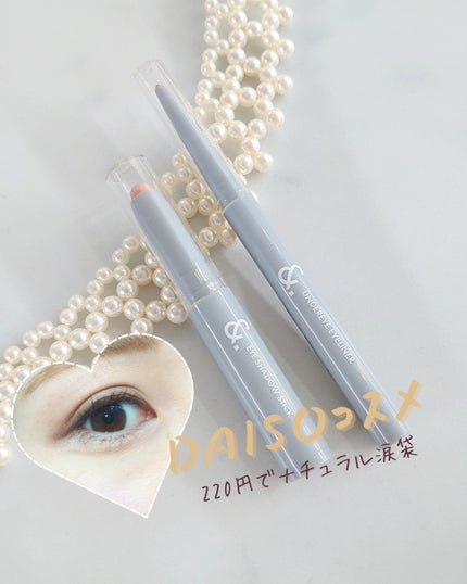 こすめぐみ|元コスメ研究開発|コスメで最大限理想の自分に on LIPS 「DAISOコスメなら220円で涙袋が作れちゃう!!とくにイチオ..」(1枚目)