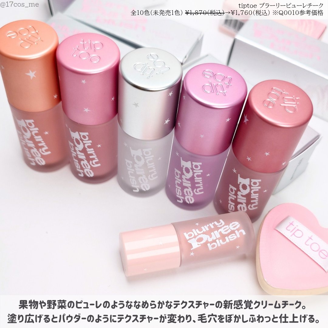 ブラリーピューレチーク F05 スチームミルク/tiptoe/リキッドチークを使ったクチコミ（2枚目）