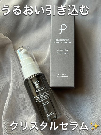 オイルブースター クリスタル セラム/PLuS/ブースター・導入液を使ったクチコミ(1枚目)