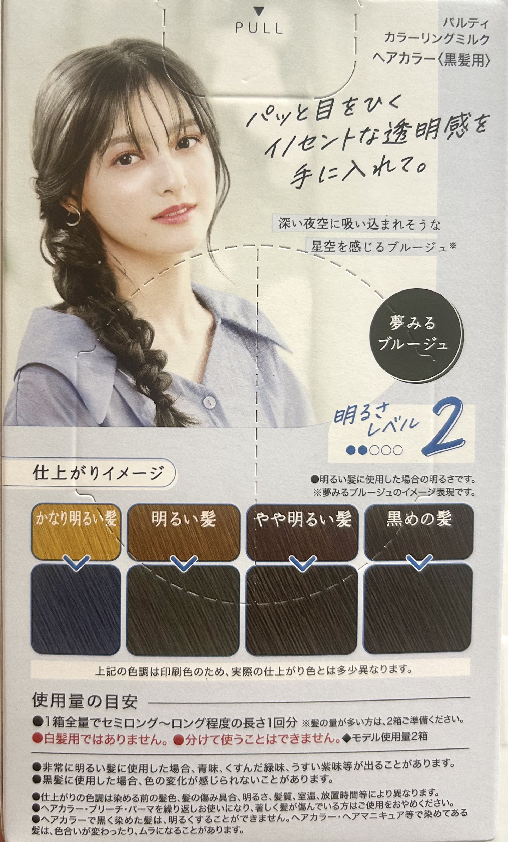 カラーリングミルク/パルティ/ヘアカラーを使ったクチコミ（2枚目）