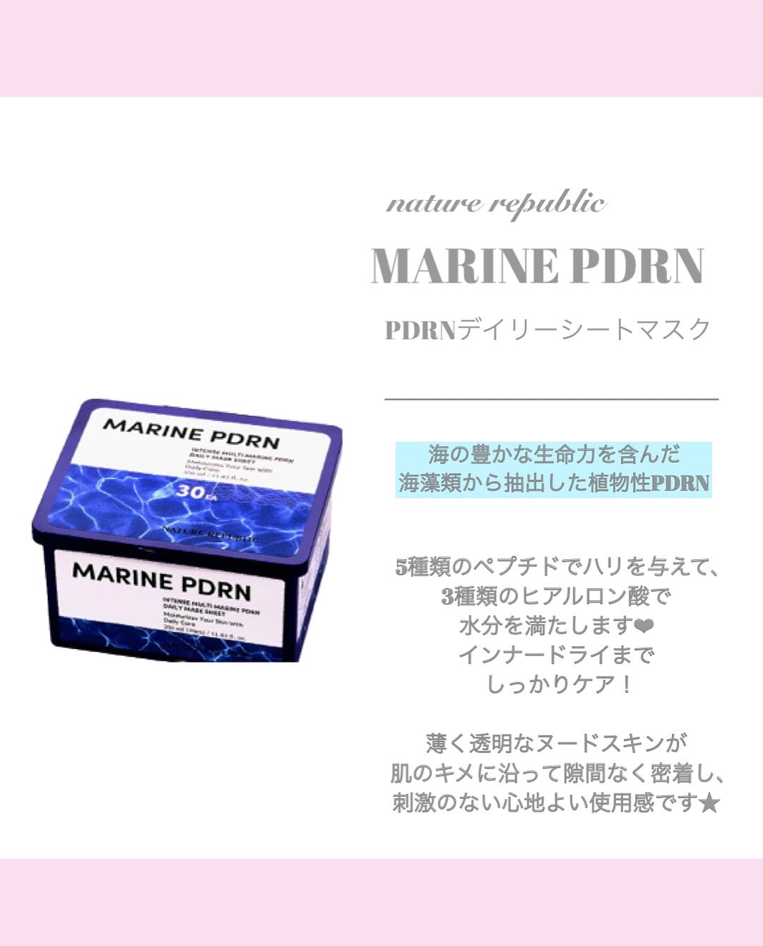 マリンPDRNデイリーシートマスク/ネイチャーリパブリック/シートマスク・パックを使ったクチコミ（2枚目）